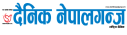 Dainik Nepalgung