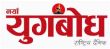 yougbodh dainik